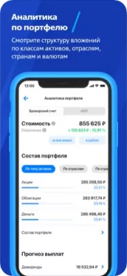 Скриншот приложения ВТБ Мои Инвестиции - №3