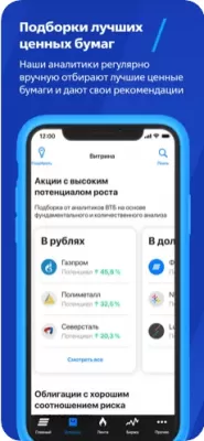 Скриншот приложения ВТБ Мои Инвестиции - №4