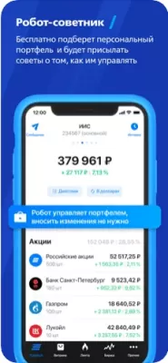 Скриншот приложения ВТБ Мои Инвестиции - №5