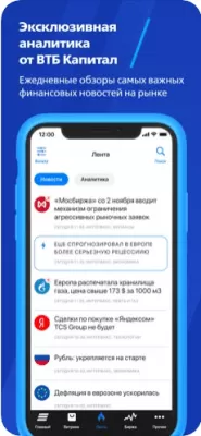 Скриншот приложения ВТБ Мои Инвестиции - №6