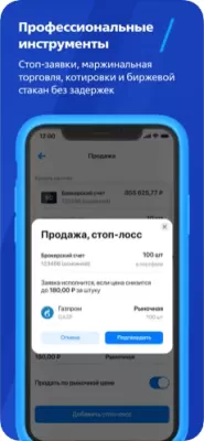 Скриншот приложения ВТБ Мои Инвестиции - №7