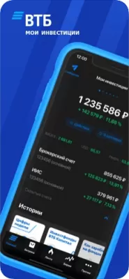 Скриншот приложения ВТБ Мои Инвестиции - №8