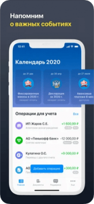 Скриншот приложения Тинькофф Бухгалтерия для И‪П - №3