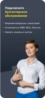 Скриншот приложения Тинькофф Бухгалтерия для И‪П - №6