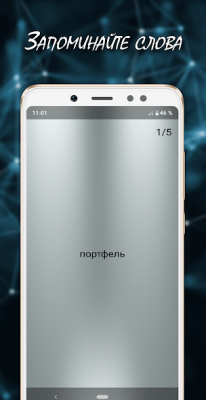 Скриншот приложения Мнемонист - тренировка памяти и мозга - №3
