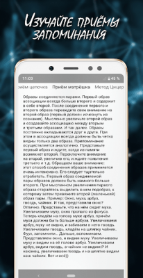 Скриншот приложения Мнемонист - тренировка памяти и мозга - №6