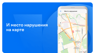 Скриншот приложения Штрафы ГИБДД РФ - №5