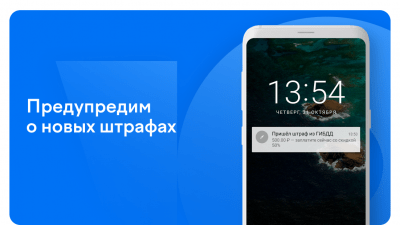 Скриншот приложения Штрафы ГИБДД РФ - №6