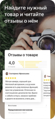 Скриншот приложения Яндекс.Цены - №2