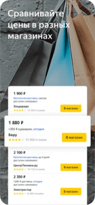 Скриншот приложения Яндекс.Цены - №3