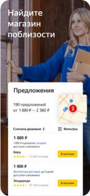 Скриншот приложения Яндекс.Цены - №4