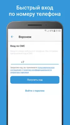Скриншот приложения Горпарковки - №2