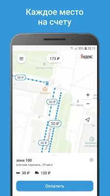 Скриншот приложения Горпарковки - №4