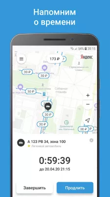 Скриншот приложения Горпарковки - №6