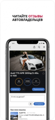 Скриншот приложения DRIVE2 - №3