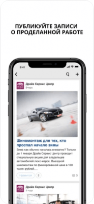 Скриншот приложения DRIVE2 для бизнеса - №3