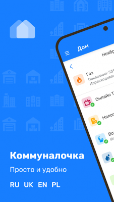 Скриншот приложения Коммуналочка для Android - №1