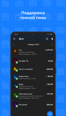 Скриншот приложения Коммуналочка для Android - №6
