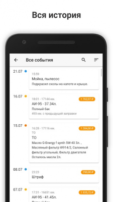 Скриншот приложения Моя машина - №3