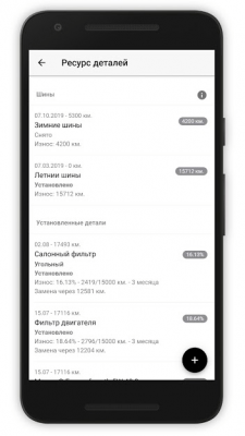Скриншот приложения Моя машина - №7