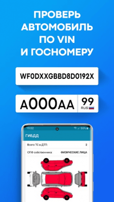 Скриншот приложения Проверка авто по БАЗЕ ГИБДД по VIN и ГОСНОМЕРУ - №1