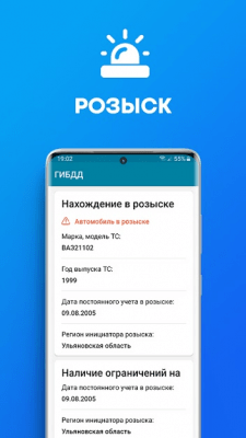 Скриншот приложения Проверка авто по БАЗЕ ГИБДД по VIN и ГОСНОМЕРУ - №6
