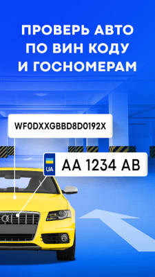 Скриншот приложения Проверка автономера: Украина - №1