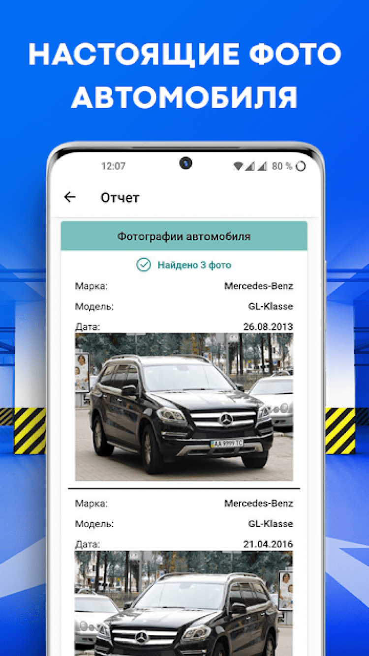 Проверка автономера: Украина 2.3.6 скачать для Android