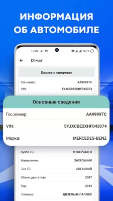 Скриншот приложения Проверка автономера: Украина - №3