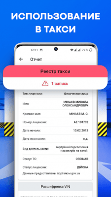 Скриншот приложения Проверка автономера: Украина - №5