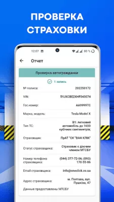 Скриншот приложения Проверка автономера: Украина - №6