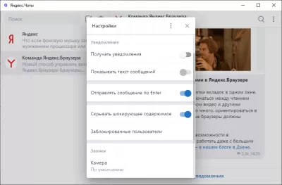 Скриншот приложения Яндекс.Мессенджер - №2