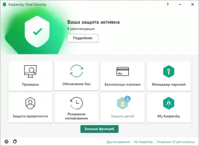 Скриншот приложения Kaspersky Total Security - №1