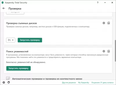 Скриншот приложения Kaspersky Total Security - №3