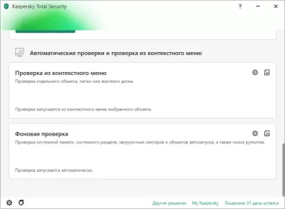 Скриншот приложения Kaspersky Total Security - №4
