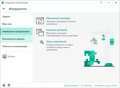 Скриншот приложения Kaspersky Total Security - №6