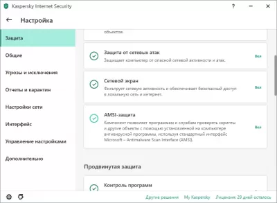 Скриншот приложения Kaspersky Internet Security - №3