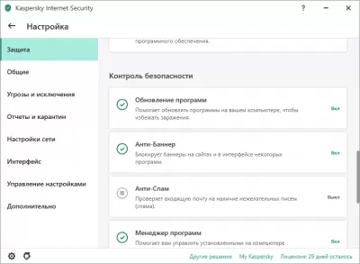 Скриншот приложения Kaspersky Internet Security - №4