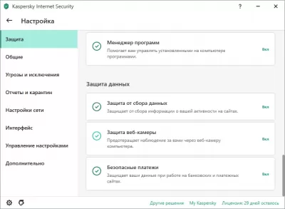 Скриншот приложения Kaspersky Internet Security - №5