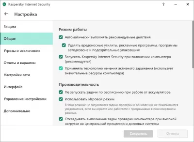 Скриншот приложения Kaspersky Internet Security - №6
