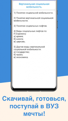 Скриншот приложения ЕГЭ Обществознание - №4