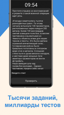 Скриншот приложения ЕГЭ История - №2