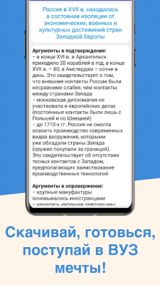 Скриншот приложения ЕГЭ История - №4