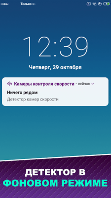 Скриншот приложения Камеры Контроля Скорости - №4