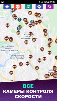 Скриншот приложения Камеры Контроля Скорости - №5