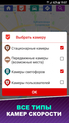 Скриншот приложения Камеры Контроля Скорости - №6