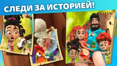 Скриншот приложения Семейный остров - №8