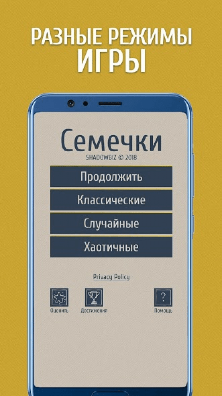 Семечки - Числовая головоломка скачать на Android бесплатно