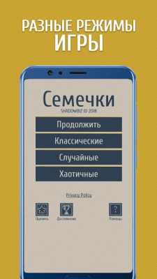 Скриншот приложения Семечки - Числовая головоломка - №5