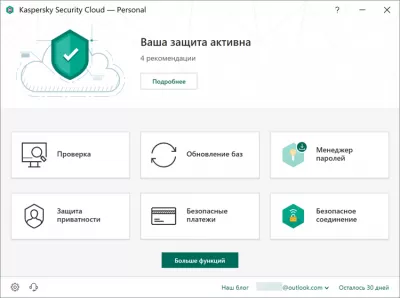 Скриншот приложения Kaspersky Security Cloud - №1